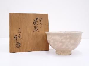 楽庵造　御本手茶碗